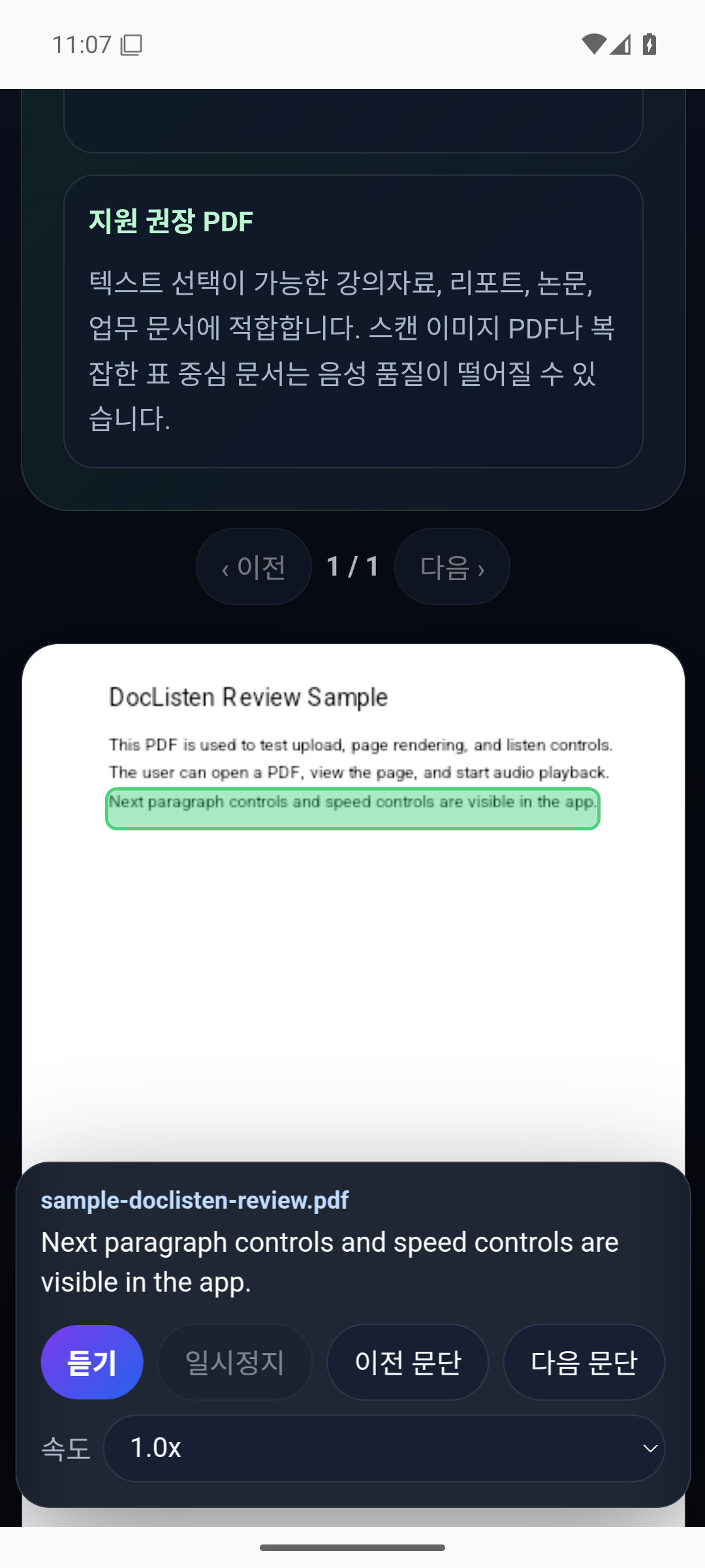 단일 열 샘플 PDF에서 선택 문단이 초록색으로 표시된 화면
