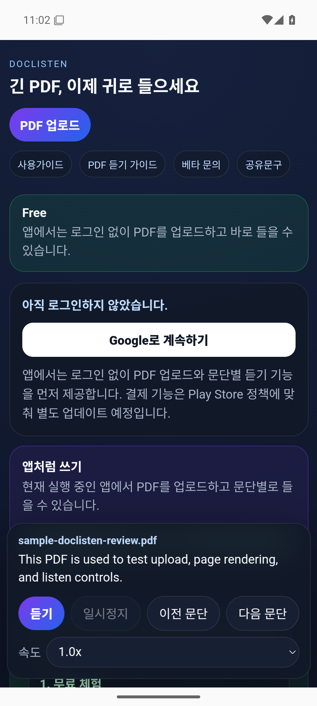 DocListen에 샘플 PDF를 불러온 뒤 듣기 조작부가 표시된 화면